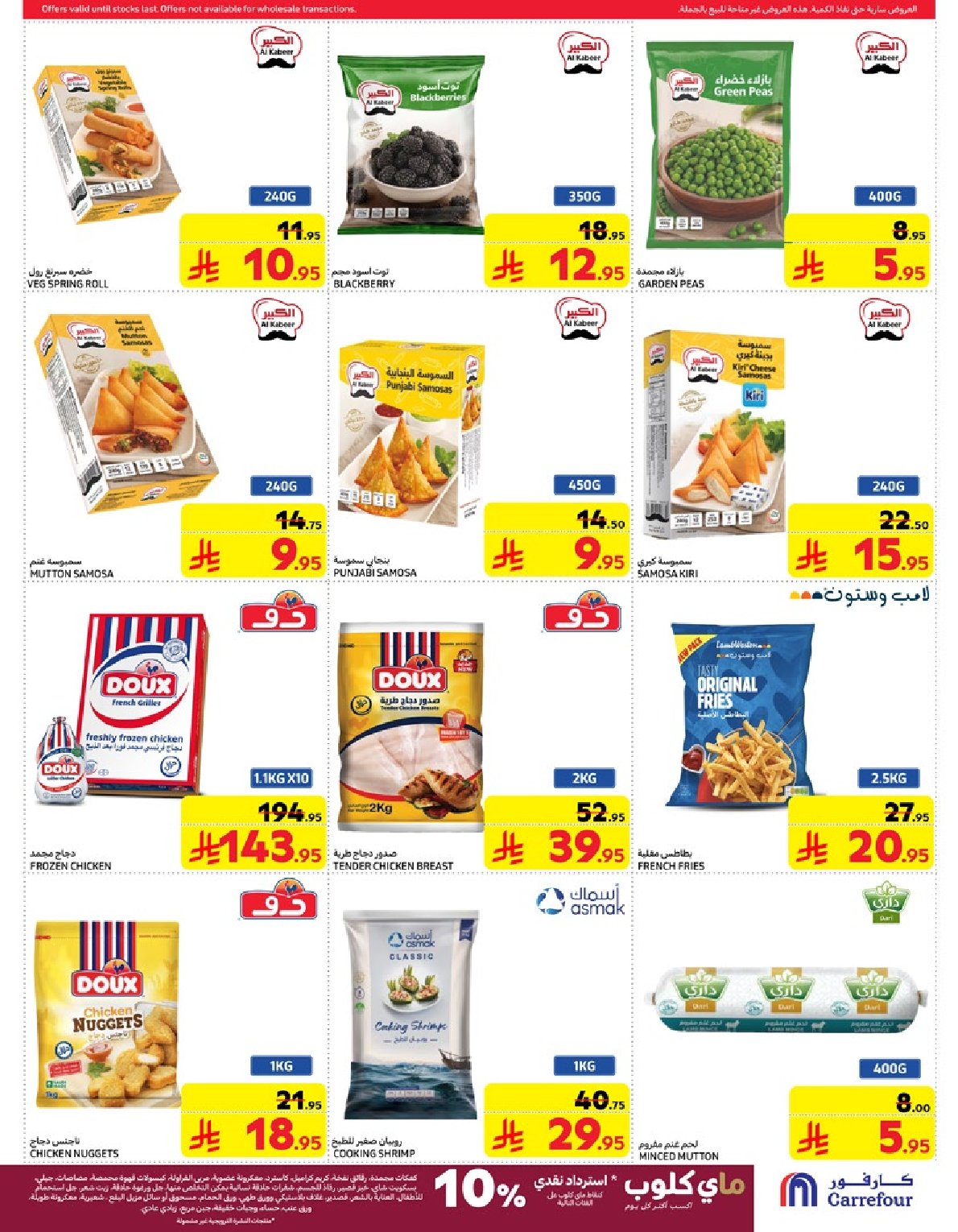 carrefour-saudi offers from 5mar to 12mar 2025 عروض كارفور السعودية من 5 مارس حتى 12 مارس 2025 صفحة رقم 19